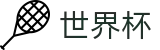足球买球赛中国认证买球站 - 高清赛事极速观看